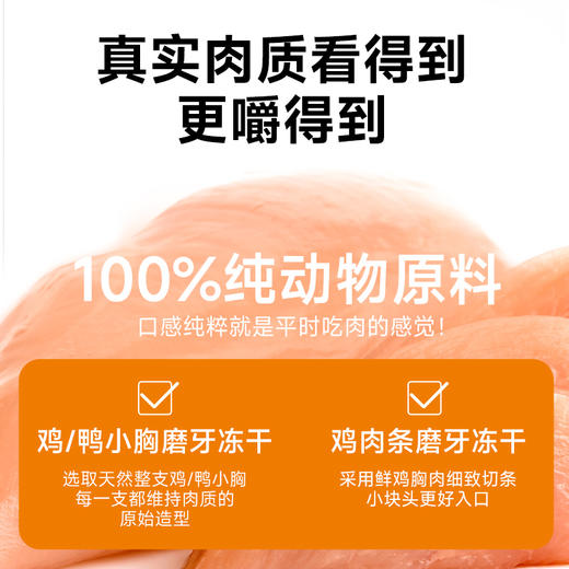 麦富迪小型犬幼犬宠物零食清磨牙冻干 85g 商品图2