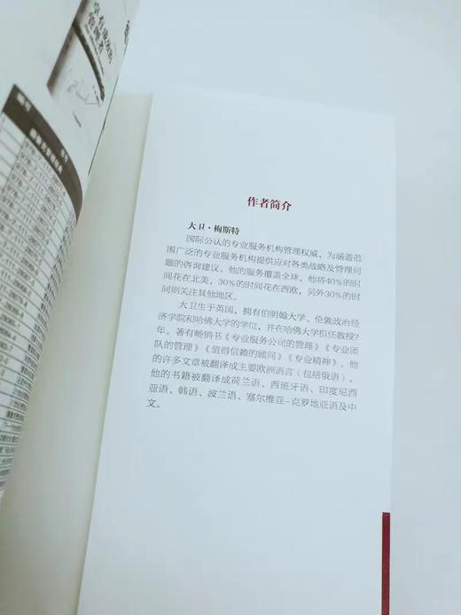 【何川老师推荐必读】专业服务公司的管理 经典重译版 [美]大卫·梅斯特 杠杆率 咨询公司 公司增长 盈利能力 生命周期 利润率 劳动生产率 反馈 商品图1