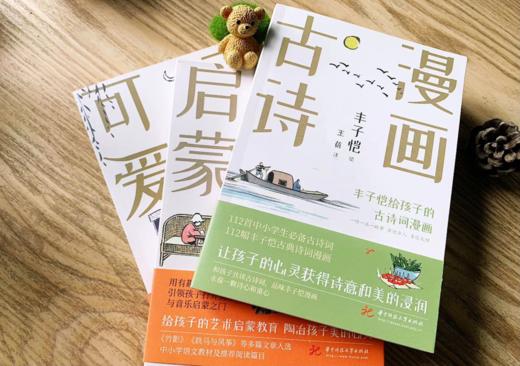 【丰子恺先生诞辰125周年纪念！】《丰子恺给孩子的文学三书》丰子恺经典散文+诗词漫画读本，全彩插图珍藏版，温暖纯真的文字，让孩子的心灵获得诗意和美的浸润 商品图1
