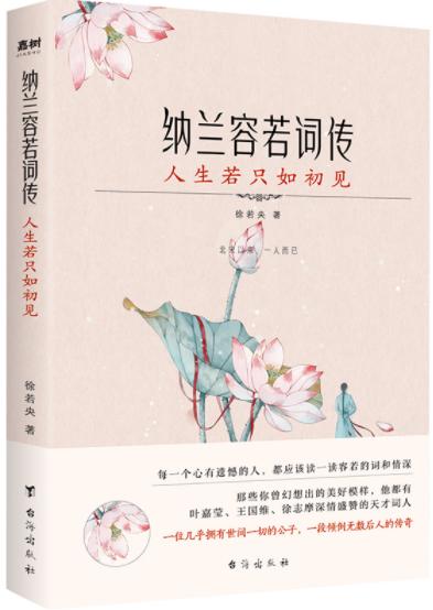 纳兰容若词传 商品图0