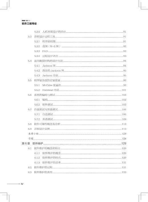 29683-4  软件工程导论 商品图5