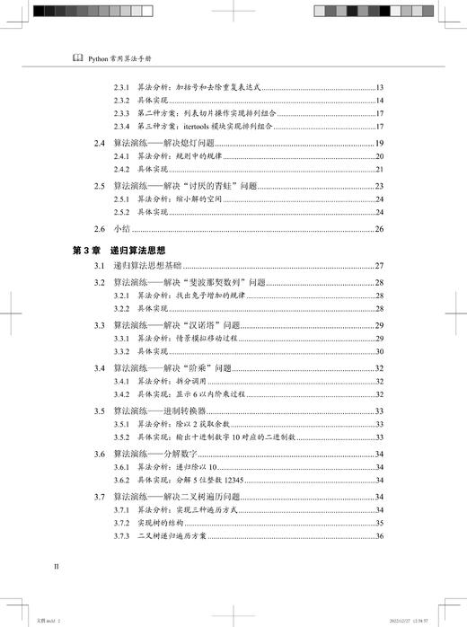 29826-5  Python常用算法手册 商品图3