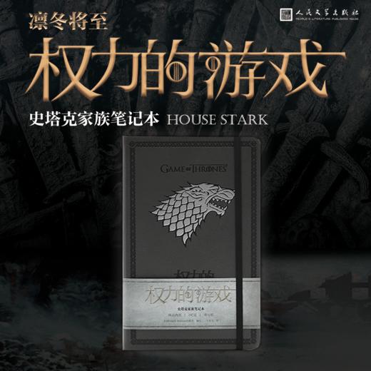 【人文之宝】权力的游戏：史塔克家族笔记本 商品图0