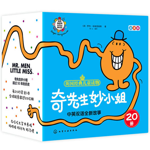 奇先生妙小姐双语（全套20册）赠：中英双语拉页 商品图0
