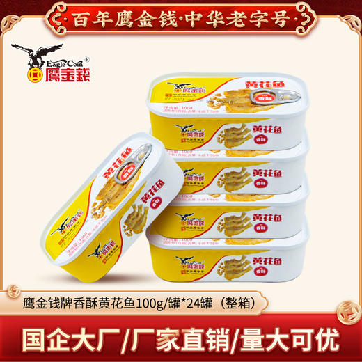 香酥黄花鱼罐头 100g 商品图1