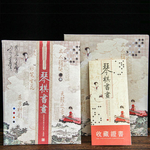 《琴棋书画》艺术珍邮册 商品图0