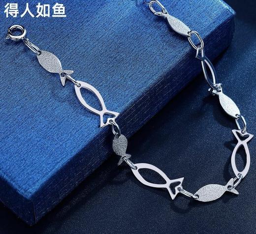 925银手链：得人如鱼款，礼盒装 商品图0