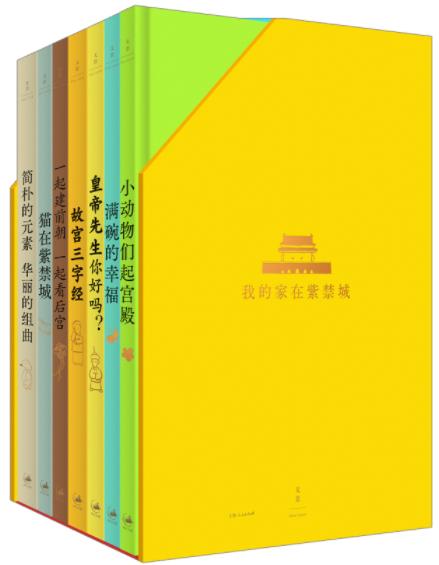 我的家在紫禁城(全7册) 商品图0