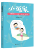 小冤家(儿童自我成长小说“一起长大”系列) 商品缩略图0