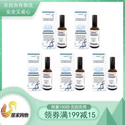 医用重组人源胶原蛋白专享组 商品图0