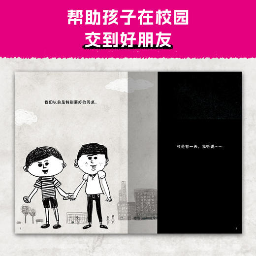 心喜阅绘本馆：和同学吵架了没关系（精） 商品图5