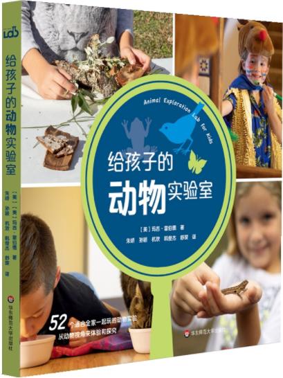 给孩子的动物实验室 商品图0