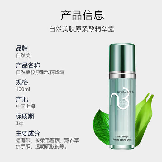 自然美胶原紧致精华露/100ml 商品图3