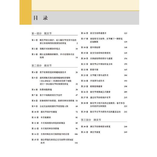 下肢关节保护技术 保髋、保膝与保踝手术学 商品图1