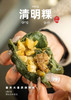 预售平阳五十丈的清明粿 清明果开团啦！ 商品缩略图0