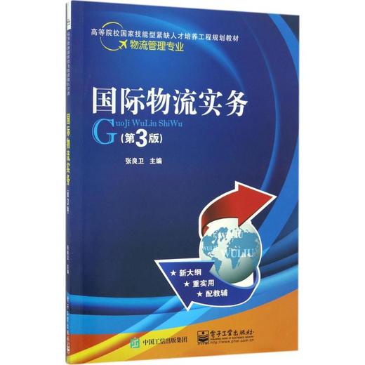 国际物流实务 商品图0