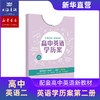 高中英语学历案 词汇导学 必修1234 商品缩略图3