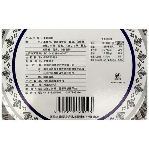 土家本色 湖北硒都恩施土家腊肉干手撕即食零食礼盒装190g 商品图3