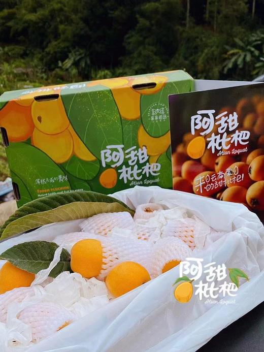 阿甜枇杷（3斤装） 商品图1