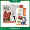 精品陈皮牛肉-50g*10袋/盒 商品缩略图0