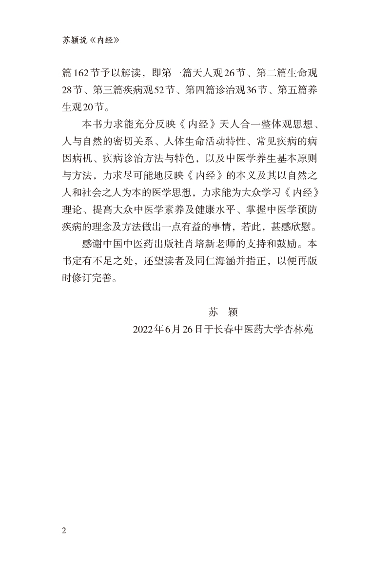 前言9787513279987苏颖说《内经》2.jpg