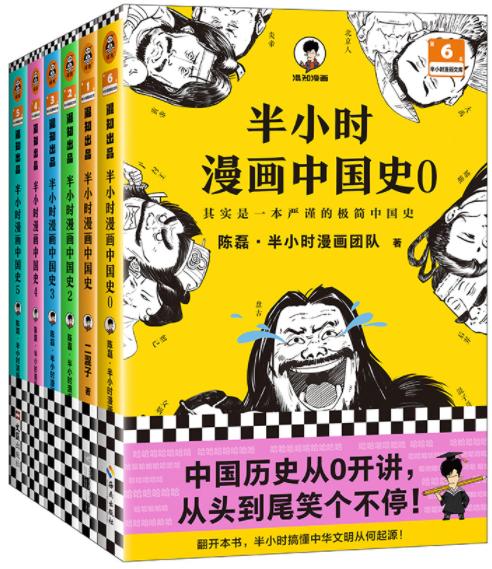 半小时漫画中国史大全集 商品图0