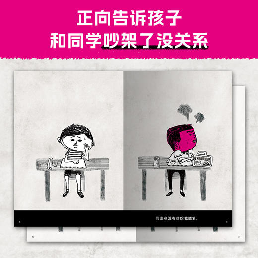 心喜阅绘本馆：和同学吵架了没关系（精） 商品图6