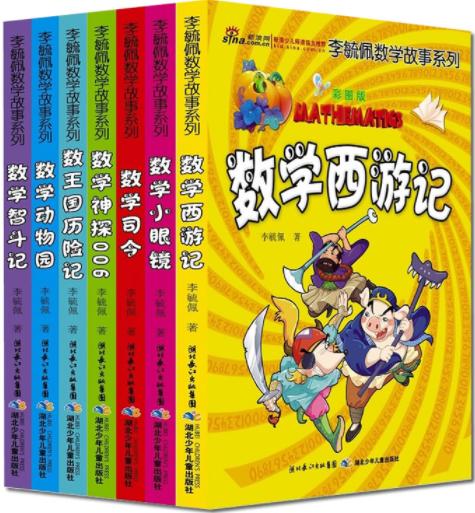 李毓佩数学故事系列（全7册） 商品图0