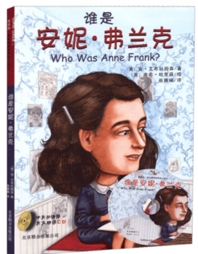 谁是安妮·弗兰克（中英双语附CD）