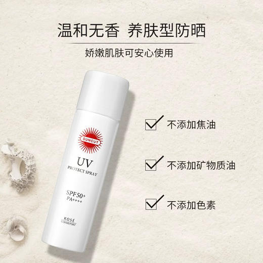 高丝SUNCUT防晒透明喷雾（无香型）90g 商品图1
