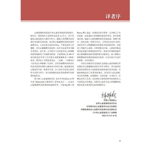 心脏瓣膜疾病——《Braunwald心脏病学》姊妹卷(第5版) 商品图4