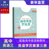 高中英语学历案 词汇导学 必修1234 商品缩略图5