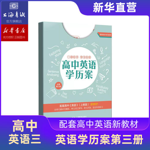 高中英语学历案 词汇导学 必修1234 商品图5