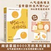 啊呜一口 吃掉烦恼  Yolk*人气漫画家首部作品集疗愈减压心理学书籍暖心*系漫画书籍元气食堂熊大卫推荐 商品缩略图2