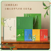 《茶煮落花泉》养生礼盒，《食物本草》《随息居饮食谱》《神农本草经》等多部经典结合的中医药古籍。 商品缩略图1