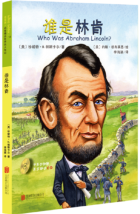 谁是林肯（中英双语附CD）