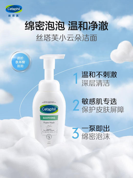 丝塔芙舒缓清润洁面泡沫(小云朵氨基酸) 200ml 商品图0