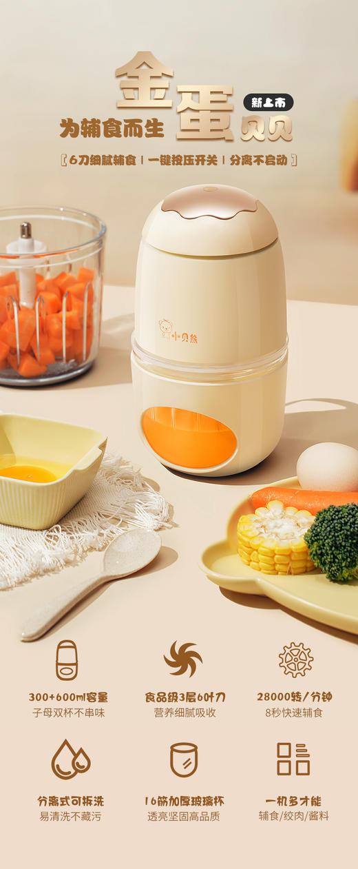 小贝熊金蛋贝贝辅食机 商品图0