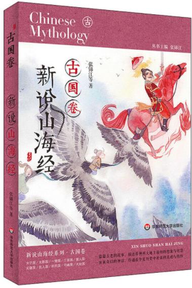 新说山海经（古国卷） 商品图0