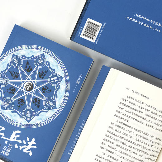 《孙子兵法》的思维方式： 简明本 《孙子兵法》不是一本教你如何去做的书， 而是一部教你如何去思考的书。 商品图3