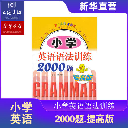 英语语法训练2000题基础/提高/进阶版 英语词汇大全 商品图6