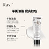 【Rasi壬二酸冰川泥净透精华泥膜】皮肤清道夫 商品缩略图1