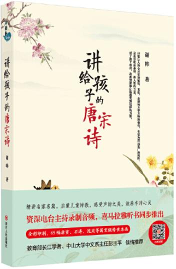 讲给孩子的唐宋诗 商品图0