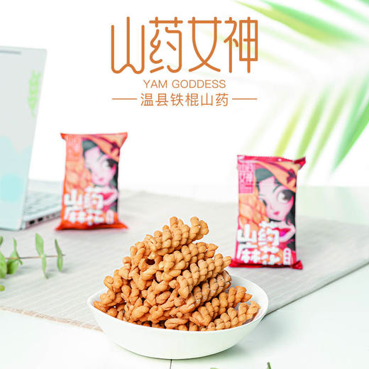 山药女神山药小麻花 350g*2盒 麻辣味/五香味 色泽金黄 酥脆可口 商品图0