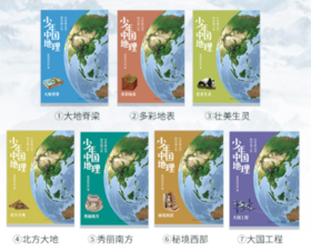 少年中国地理（全7册）