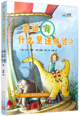 告诉我，什么是进化论？（大教授的科学课）