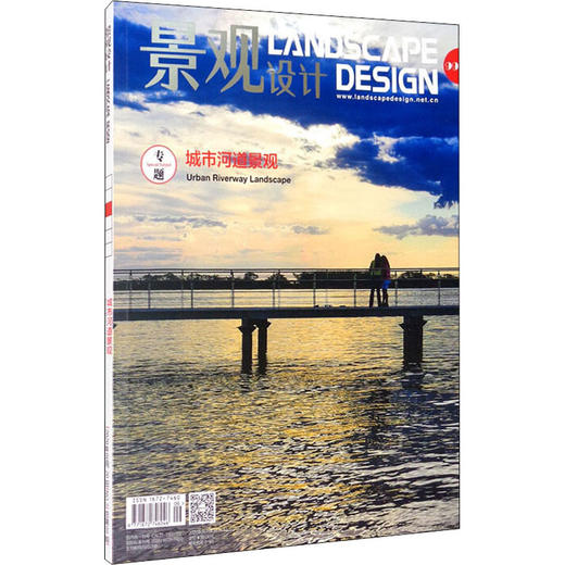 景观设计城市河道景观 2020年06月20日 NO.3 总第99期 商品图0