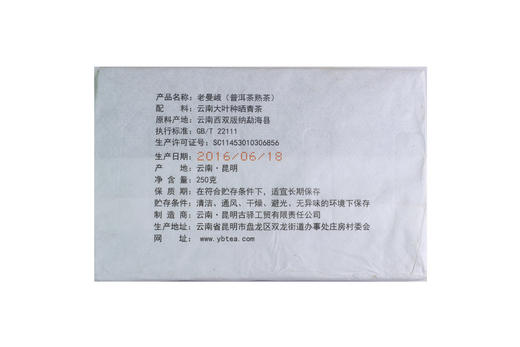 老曼峨·普洱熟茶 商品图1