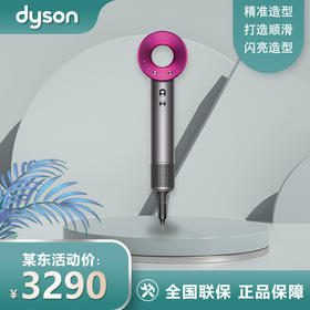 戴森(Dyson) 吹风 Dyson Supersonic 电吹风 负离子 进口家用 礼物推荐 HD08 紫红镍色