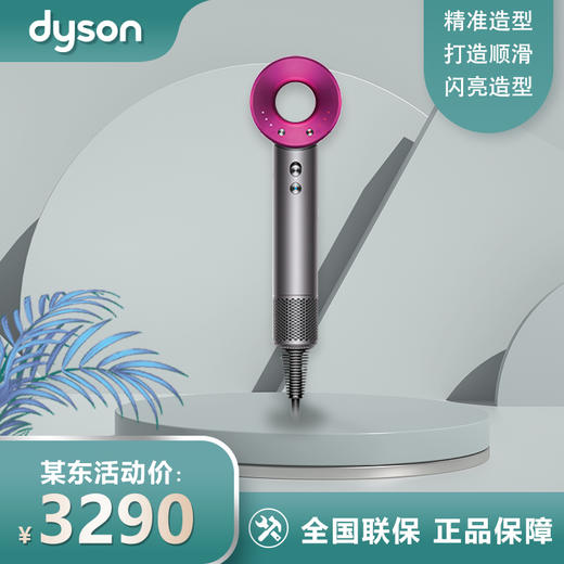 戴森(Dyson) 吹风 Dyson Supersonic 电吹风 负离子 进口家用 礼物推荐 HD08 紫红镍色 商品图0